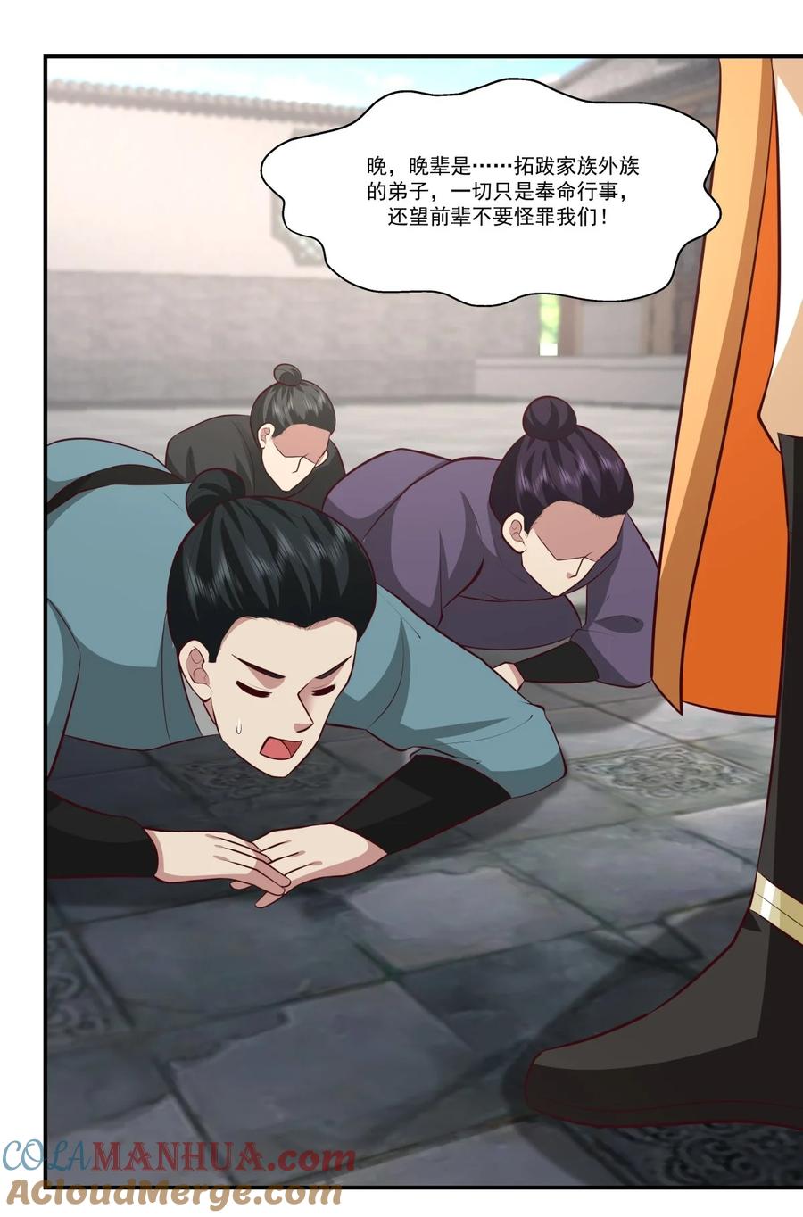 混沌丹神 443 刻意针对 第5页