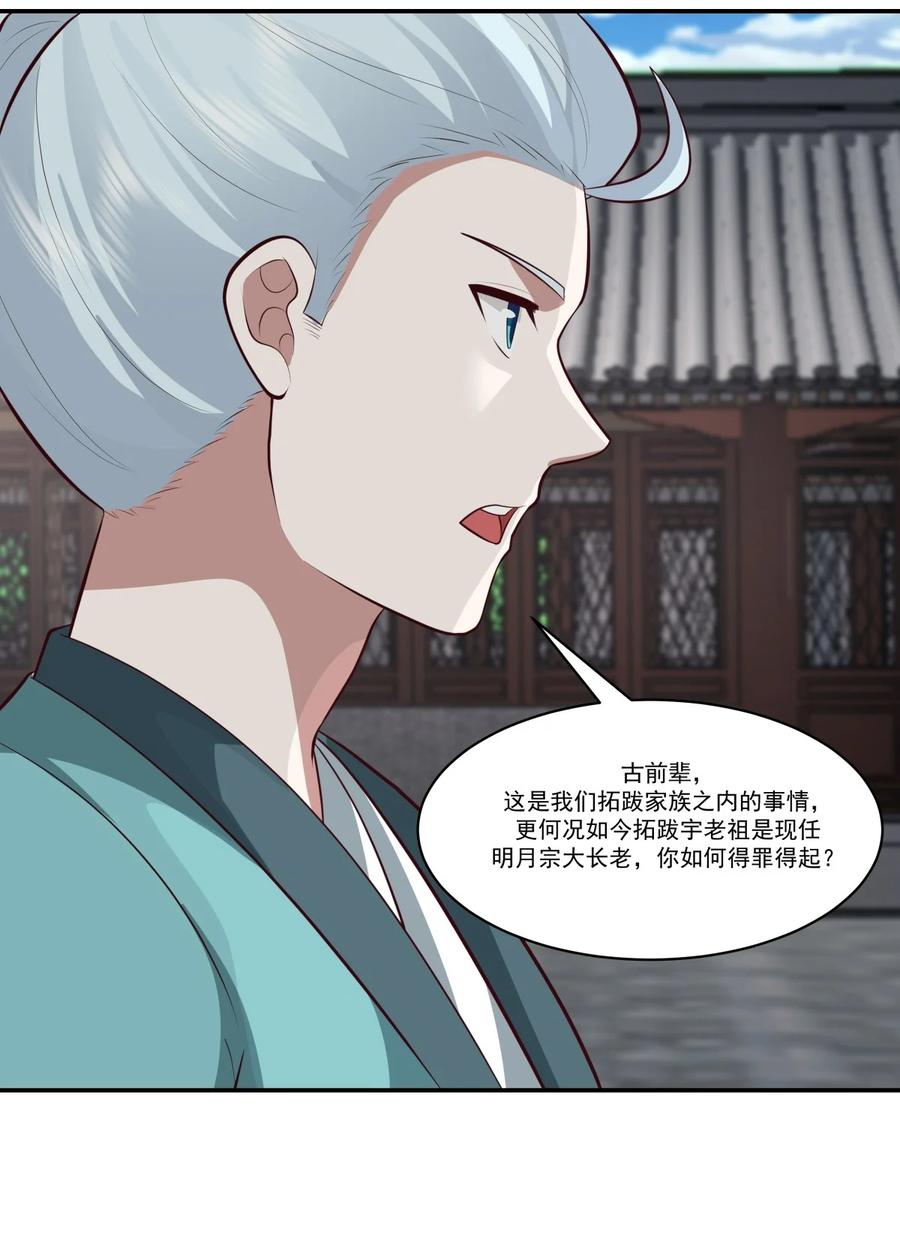 混沌丹神 443 刻意针对 第16页