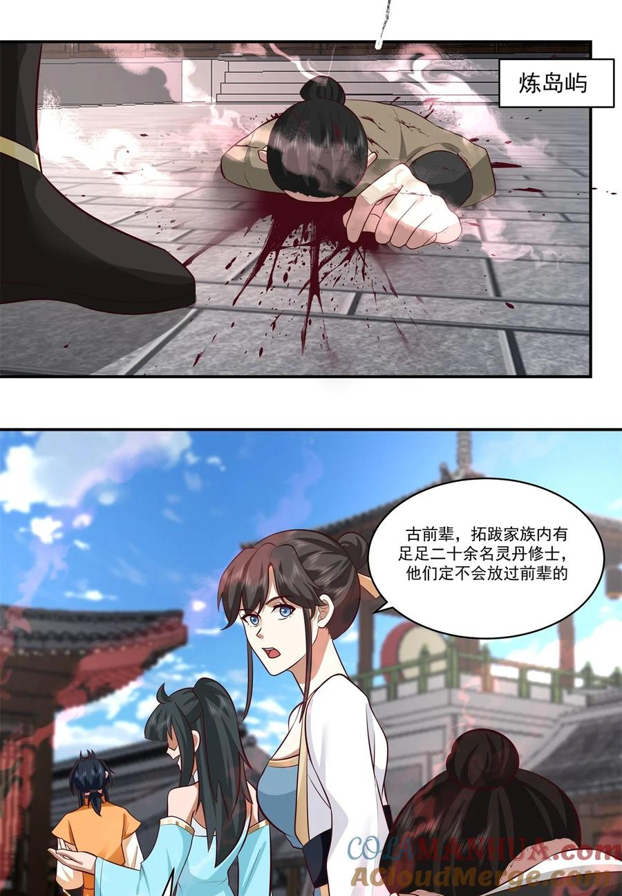 混沌丹神 444 倾巢而出 第11页