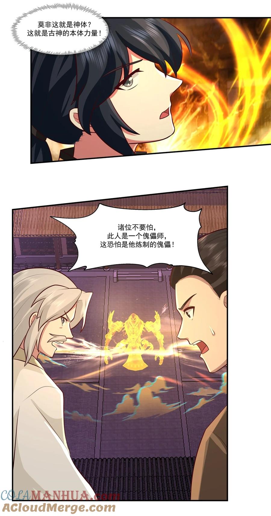 混沌丹神 444 倾巢而出 第17页
