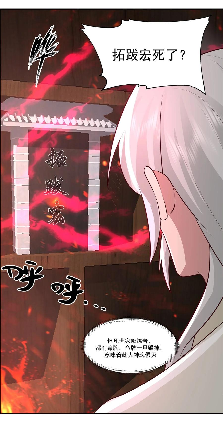混沌丹神 444 倾巢而出 第8页