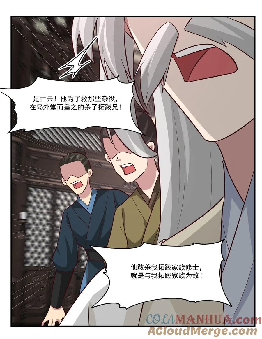 混沌丹神 444 倾巢而出 第9页