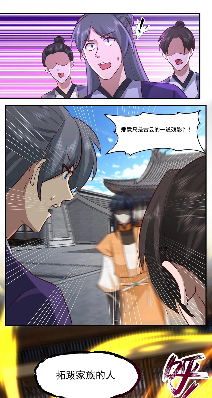 混沌丹神 444 倾巢而出 第4页