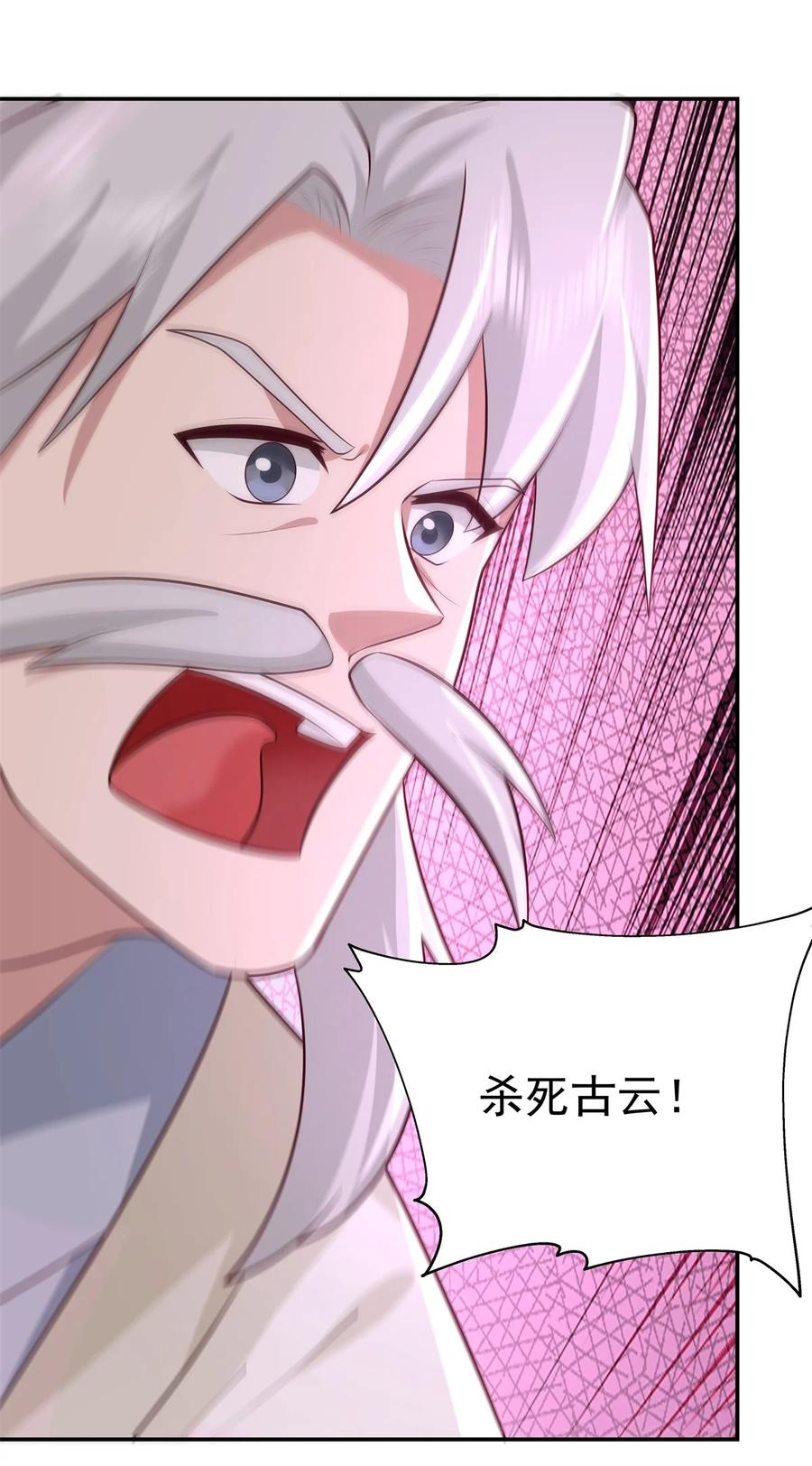 混沌丹神 444 倾巢而出 第18页