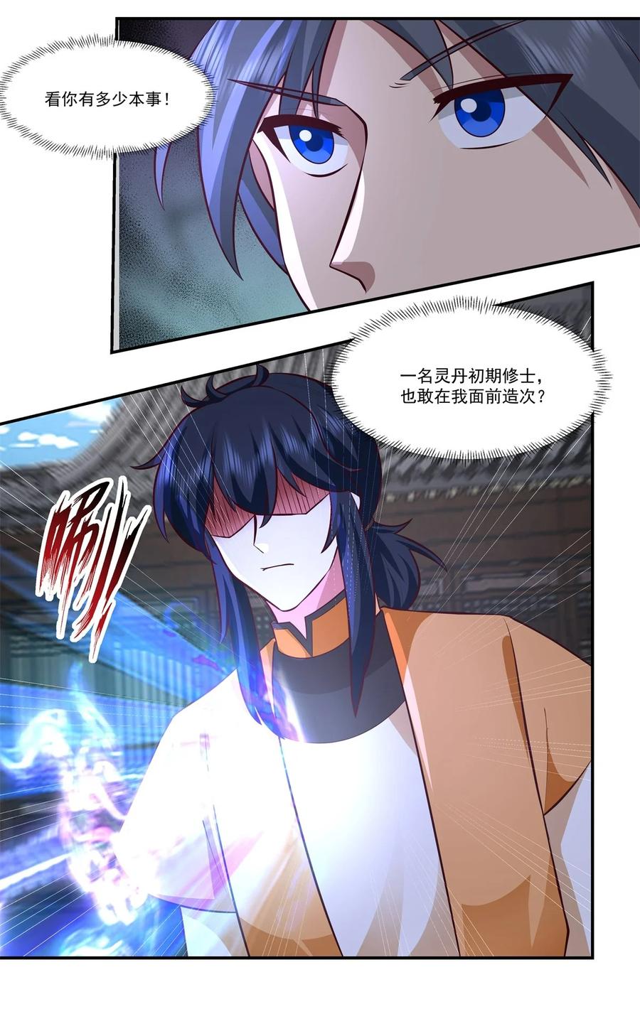 混沌丹神 444 倾巢而出 第2页