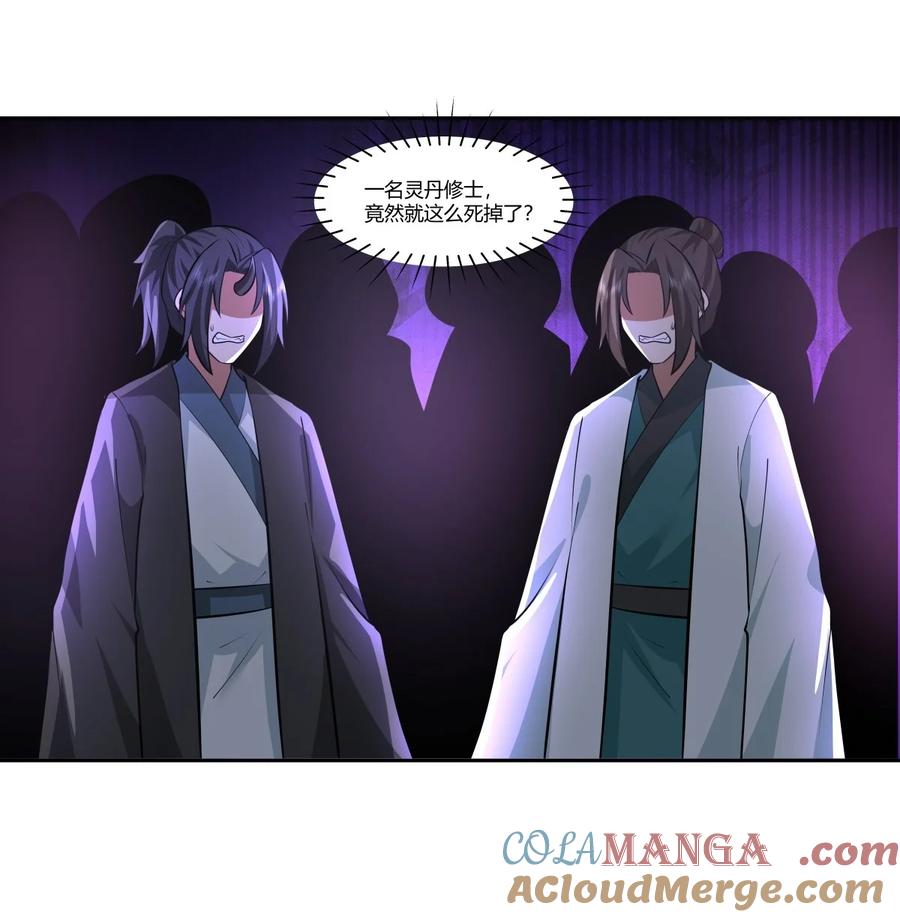 混沌丹神 445 魔种爆发 第9页