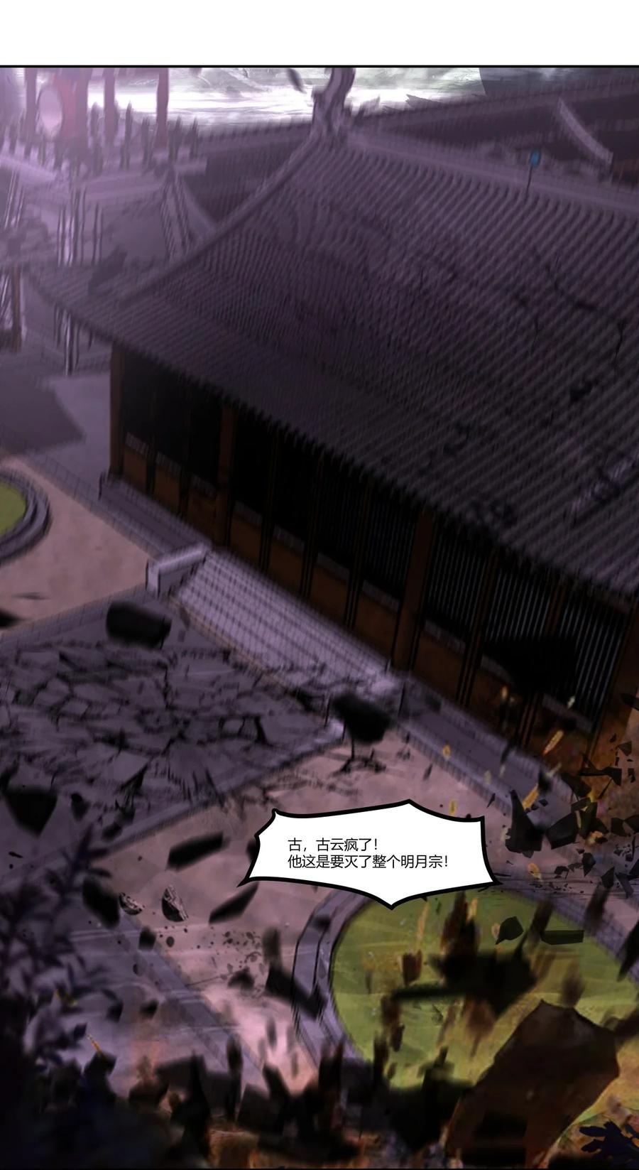 混沌丹神 445 魔种爆发 第18页