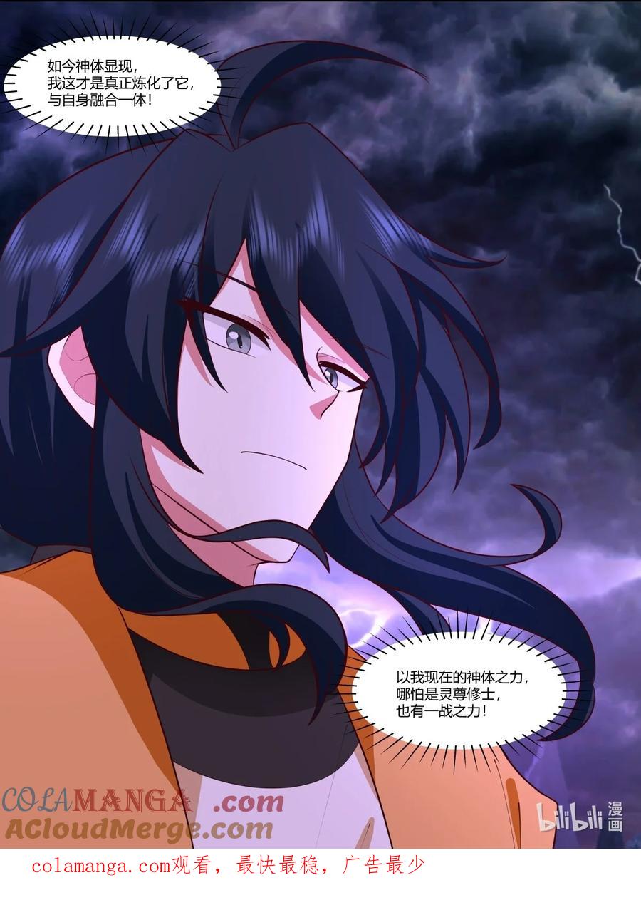 混沌丹神 445 魔种爆发 第23页