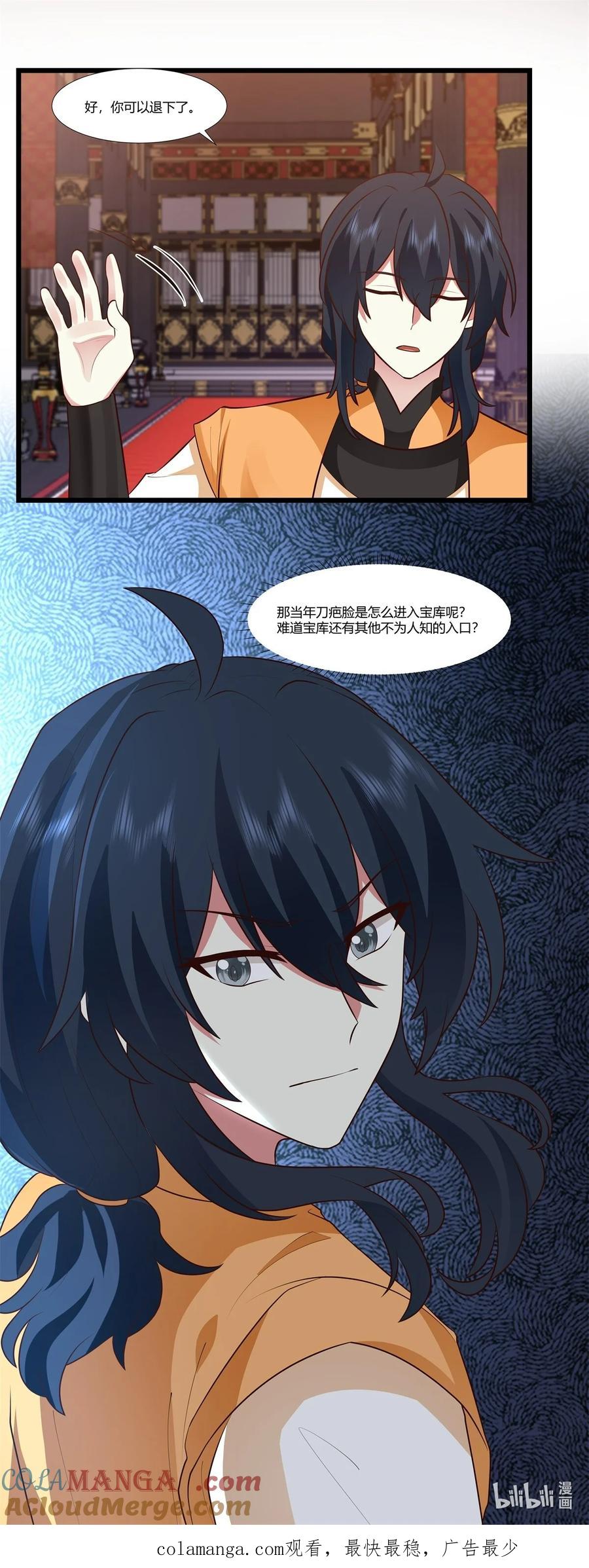 混沌丹神 446 禅让 第5页