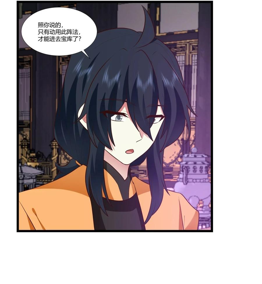 混沌丹神 446 禅让 第4页