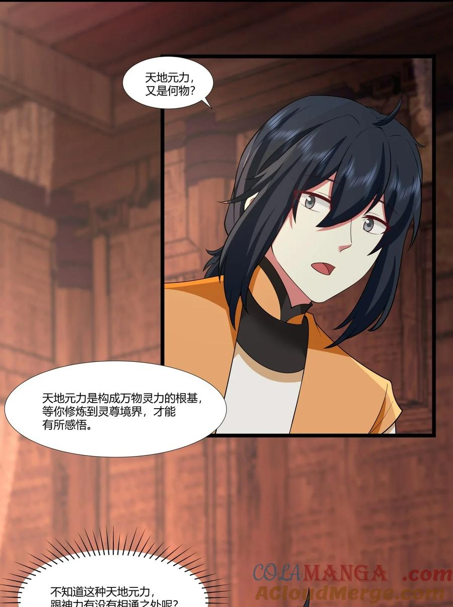 混沌丹神 447 进入明月宗宝库 第15页