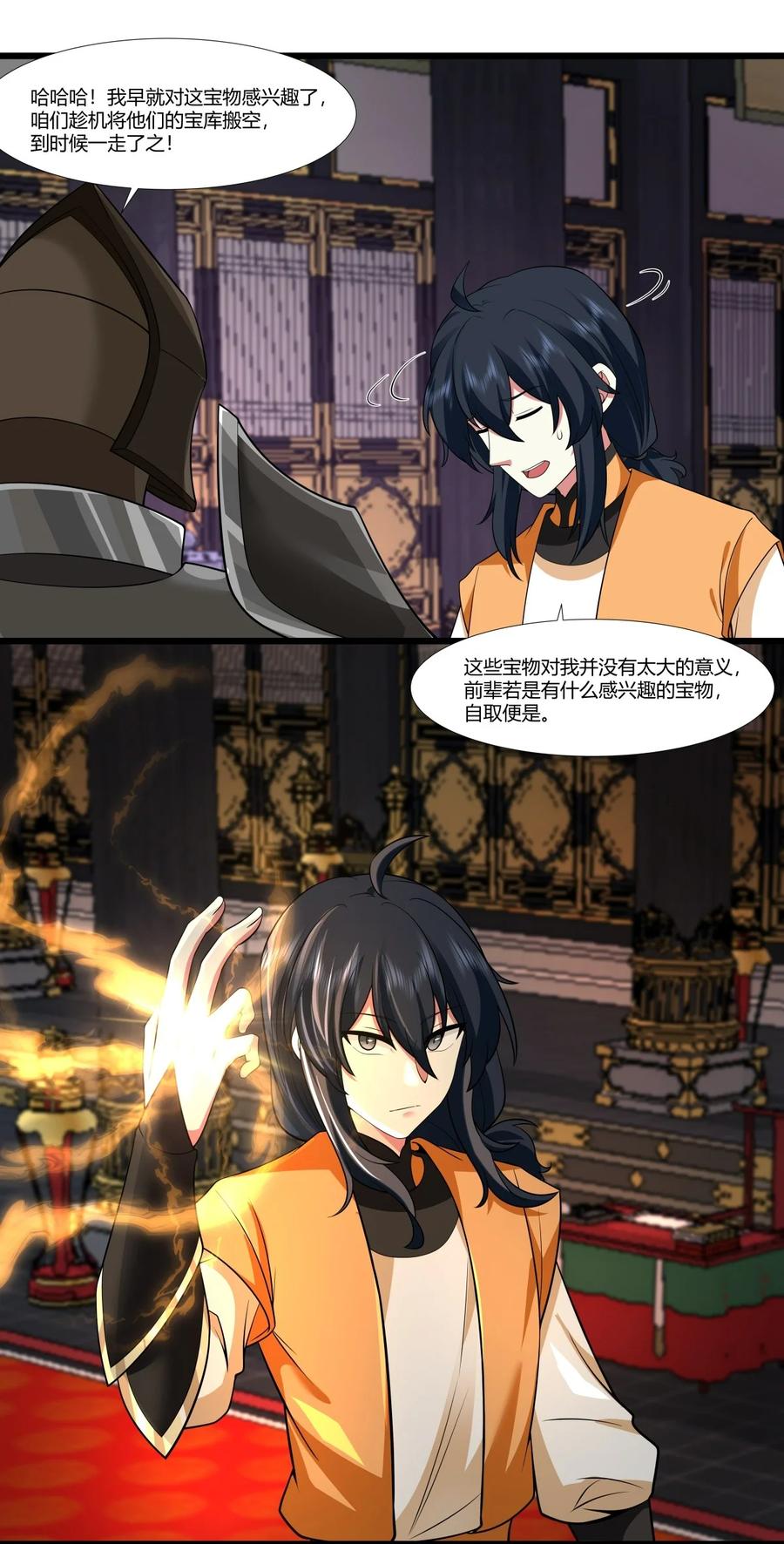 混沌丹神 447 进入明月宗宝库 第4页