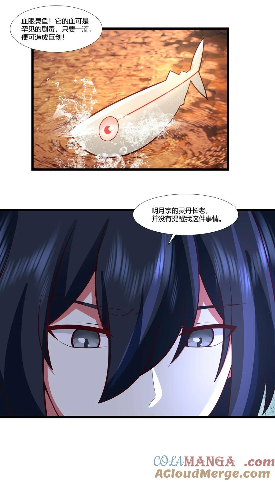 混沌丹神 447 进入明月宗宝库 第11页