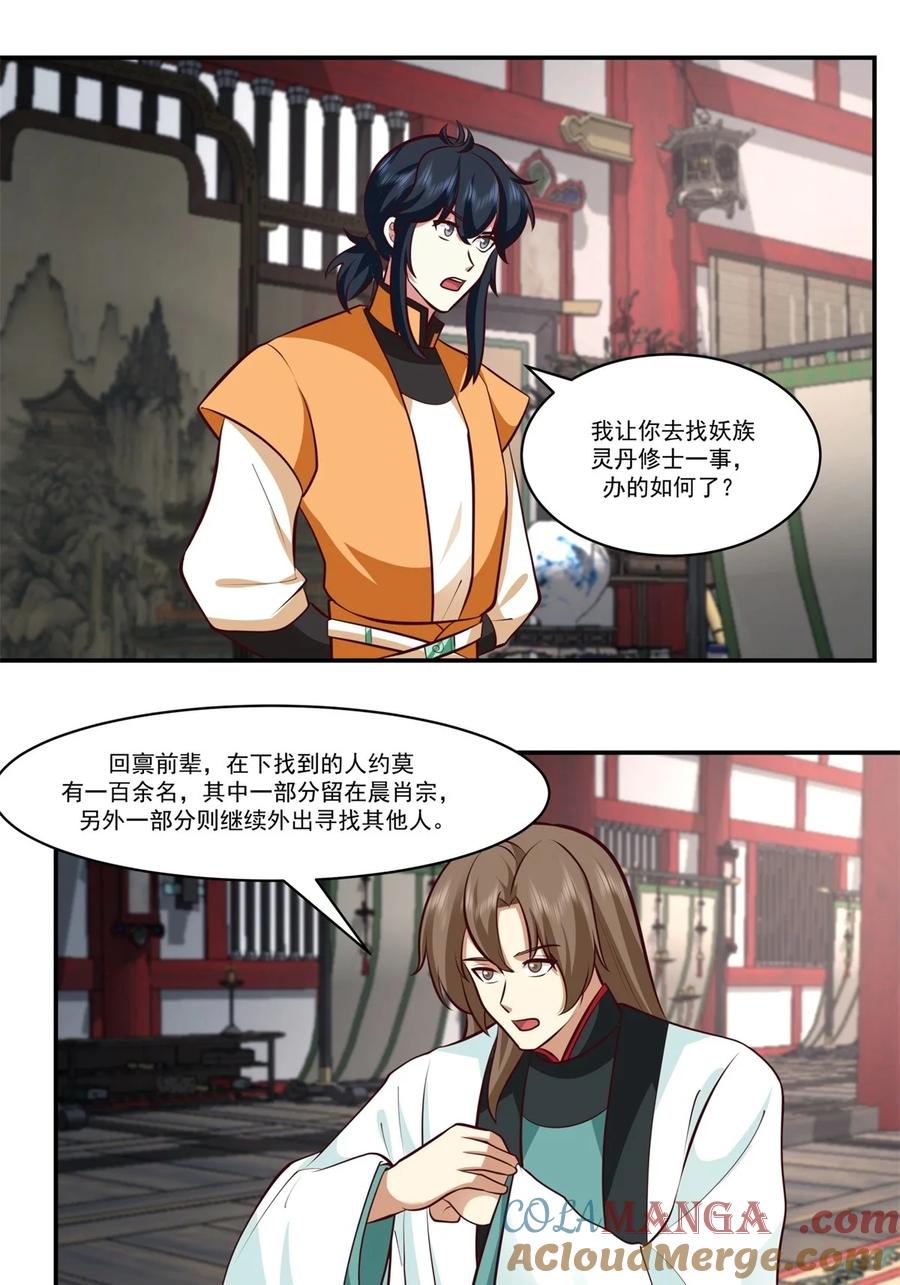 混沌丹神 448 血眼灵鱼 第17页