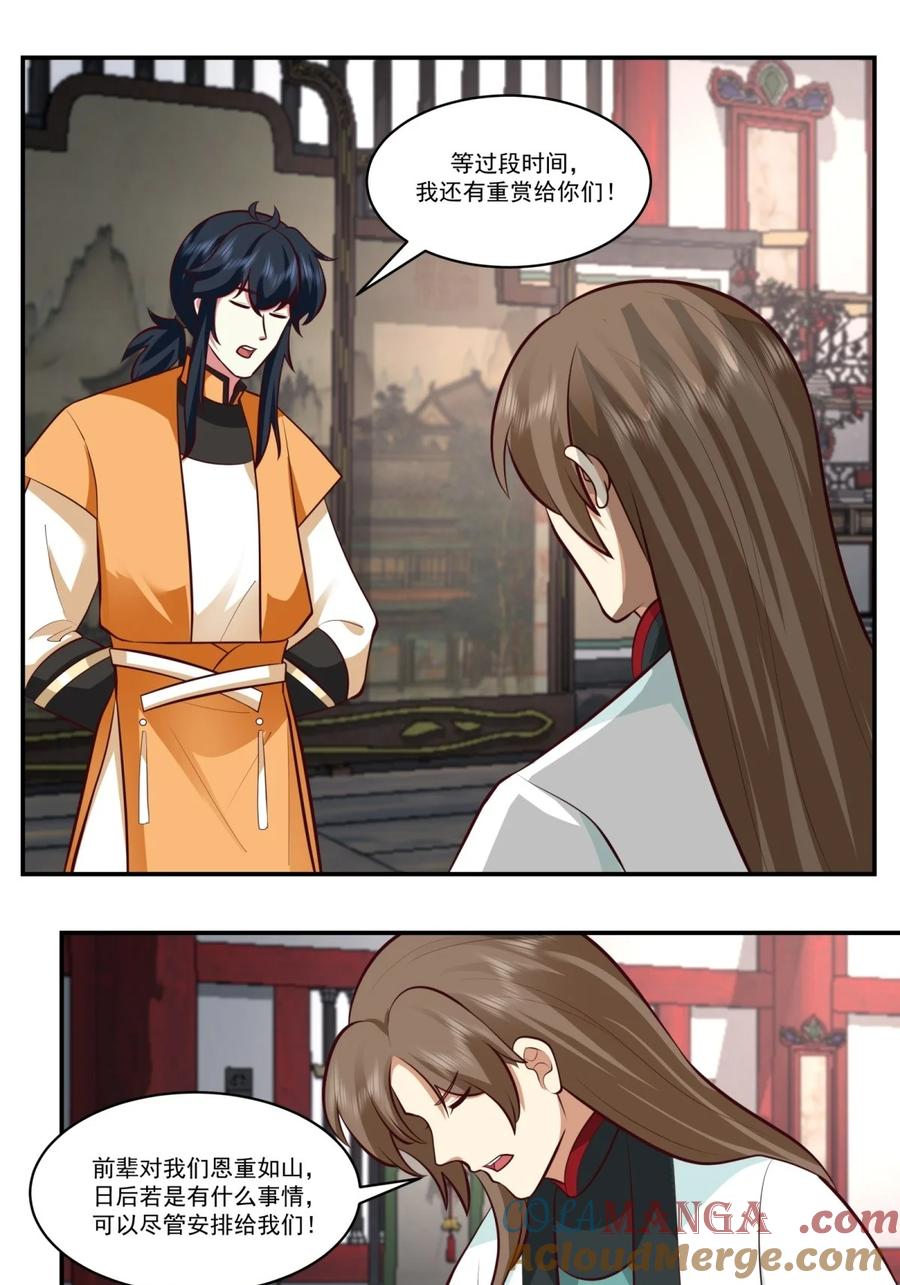 混沌丹神 448 血眼灵鱼 第23页