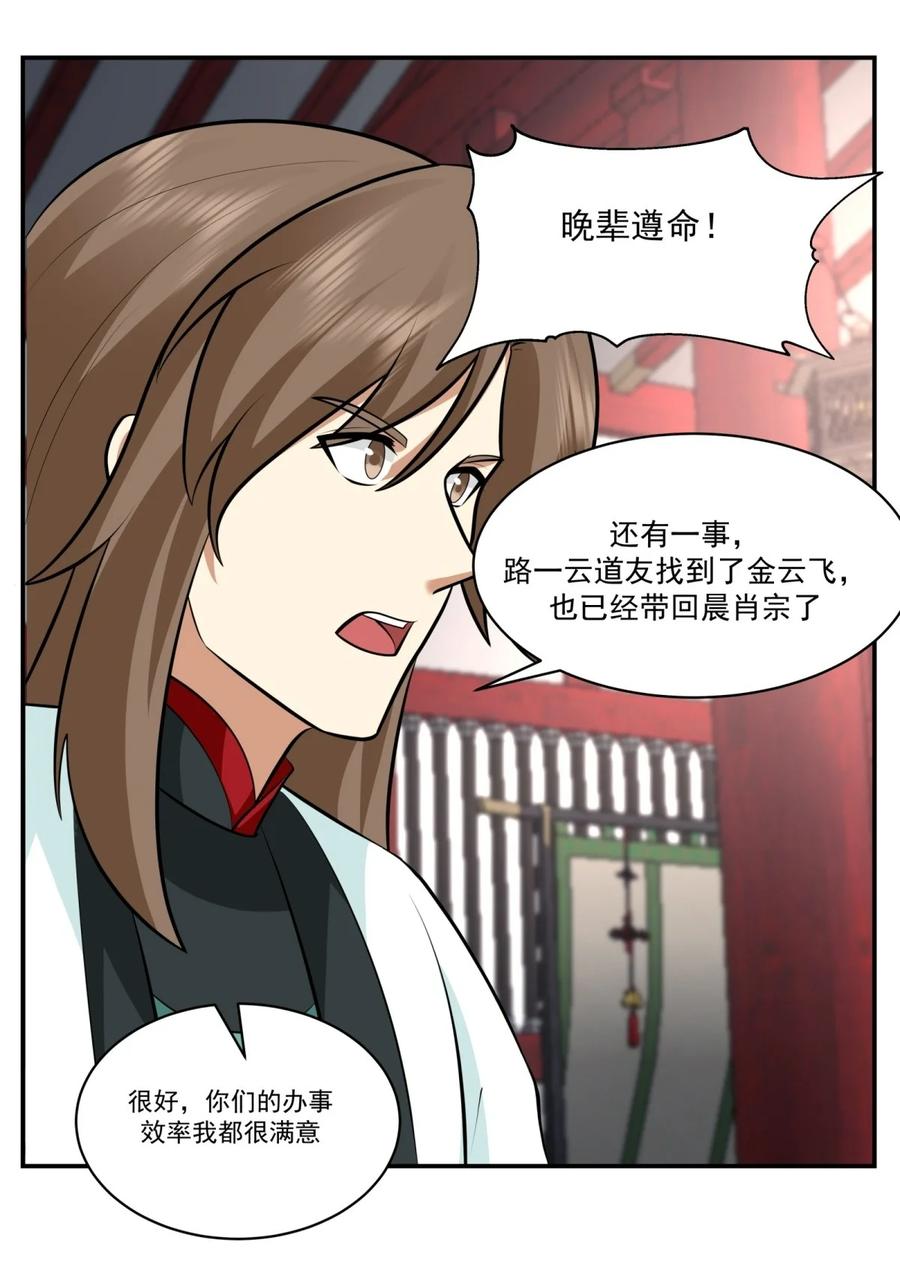混沌丹神 448 血眼灵鱼 第20页