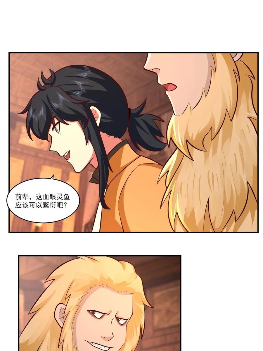 混沌丹神 448 血眼灵鱼 第8页