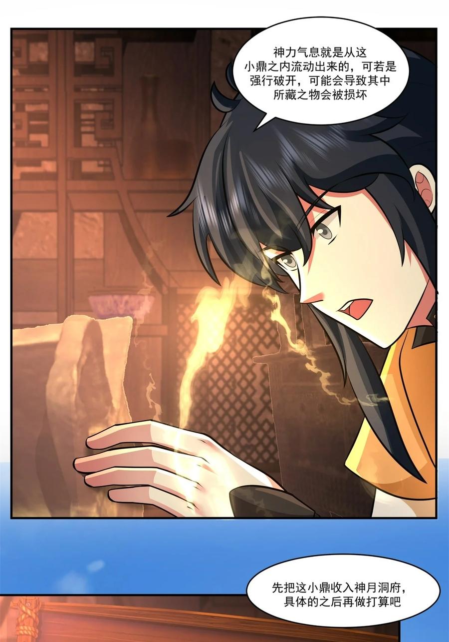 混沌丹神 448 血眼灵鱼 第14页