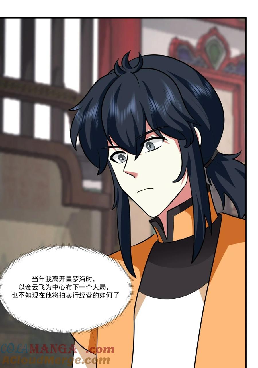 混沌丹神 448 血眼灵鱼 第21页