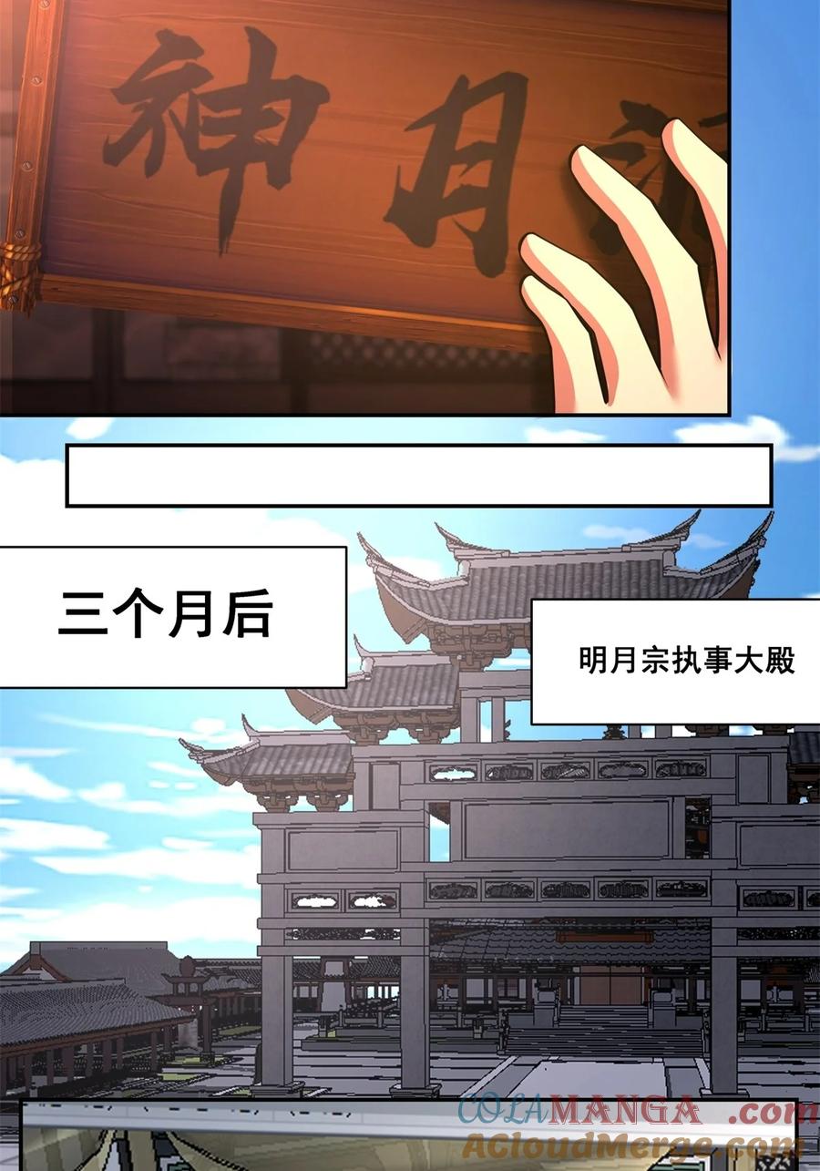 混沌丹神 448 血眼灵鱼 第15页