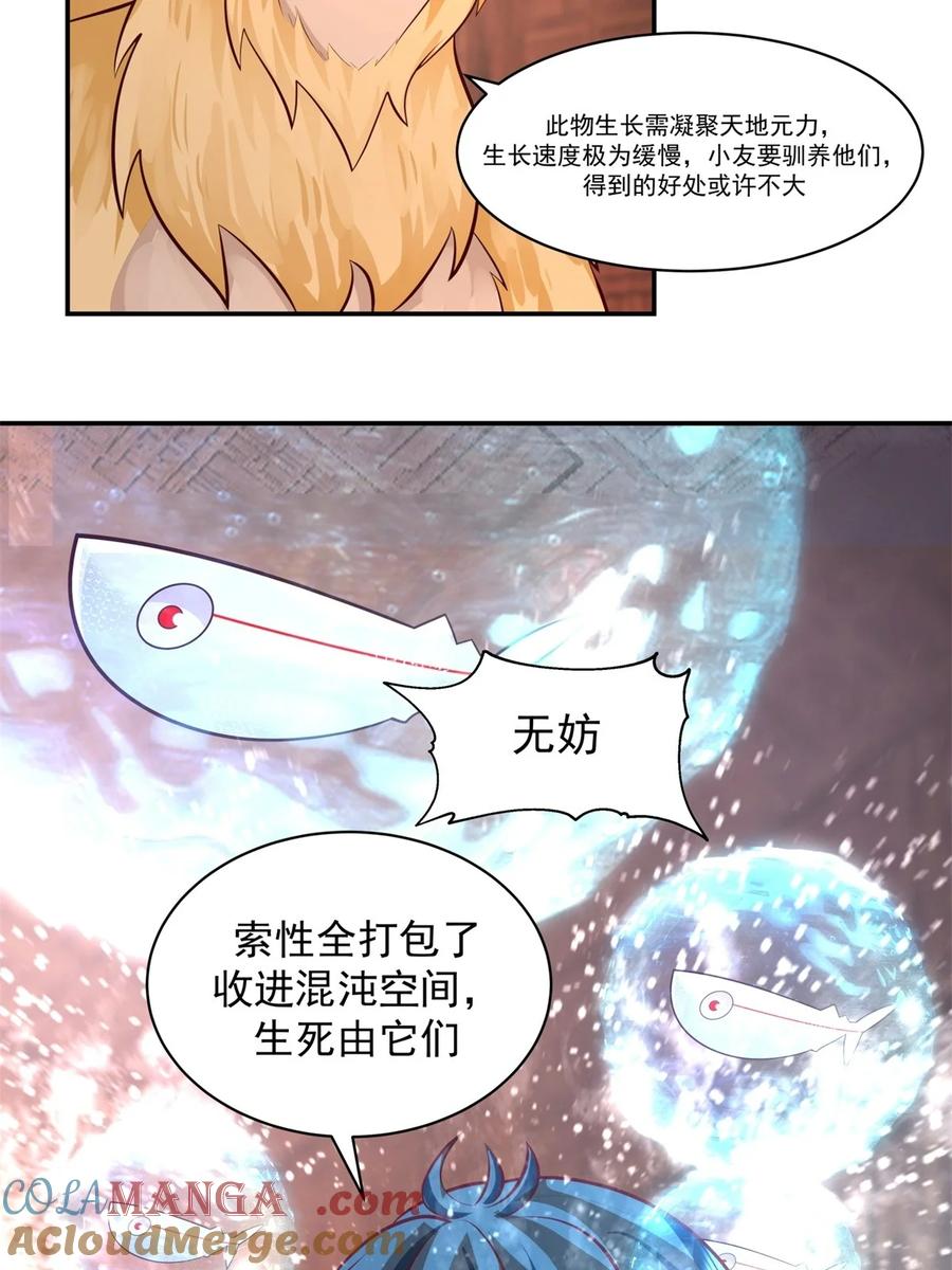 混沌丹神 448 血眼灵鱼 第9页