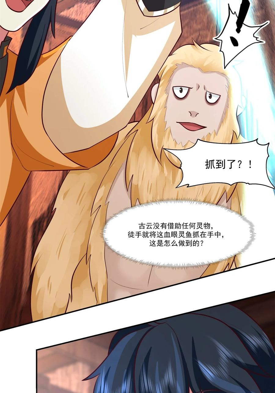 混沌丹神 448 血眼灵鱼 第6页
