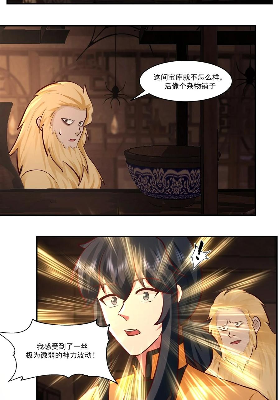 混沌丹神 448 血眼灵鱼 第12页