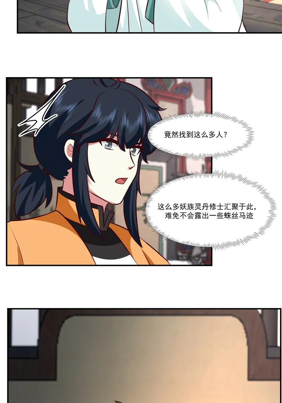 混沌丹神 448 血眼灵鱼 第18页