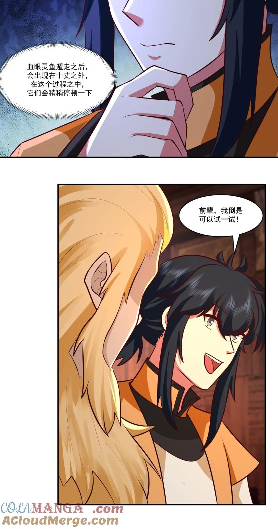 混沌丹神 448 血眼灵鱼 第3页