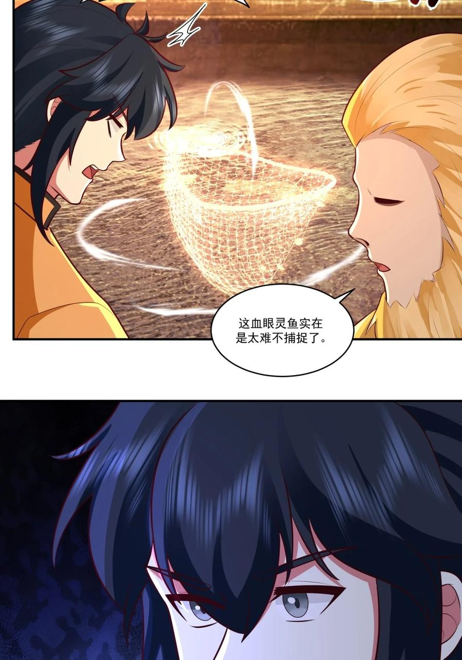 混沌丹神 448 血眼灵鱼 第2页