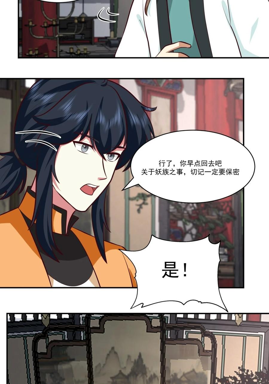 混沌丹神 448 血眼灵鱼 第24页