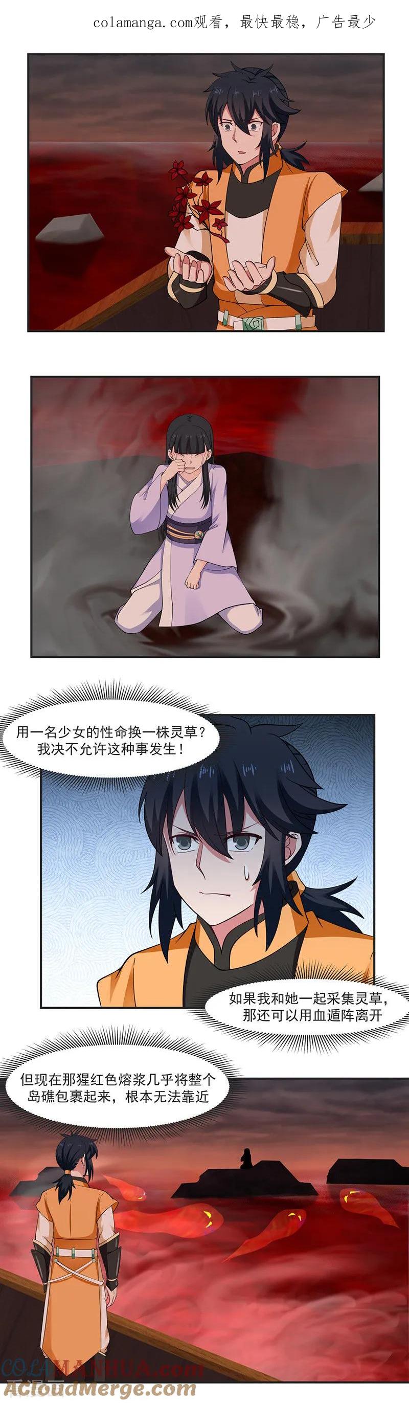 混沌丹神 44 逃离 第1页