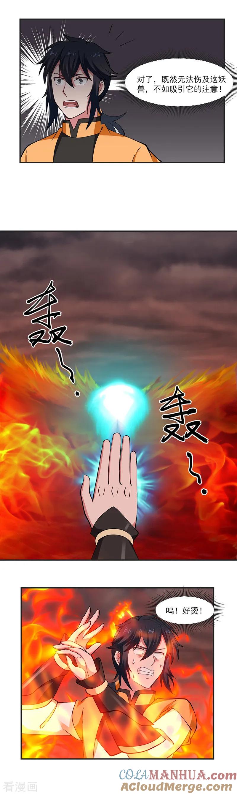 混沌丹神 44 逃离 第2页