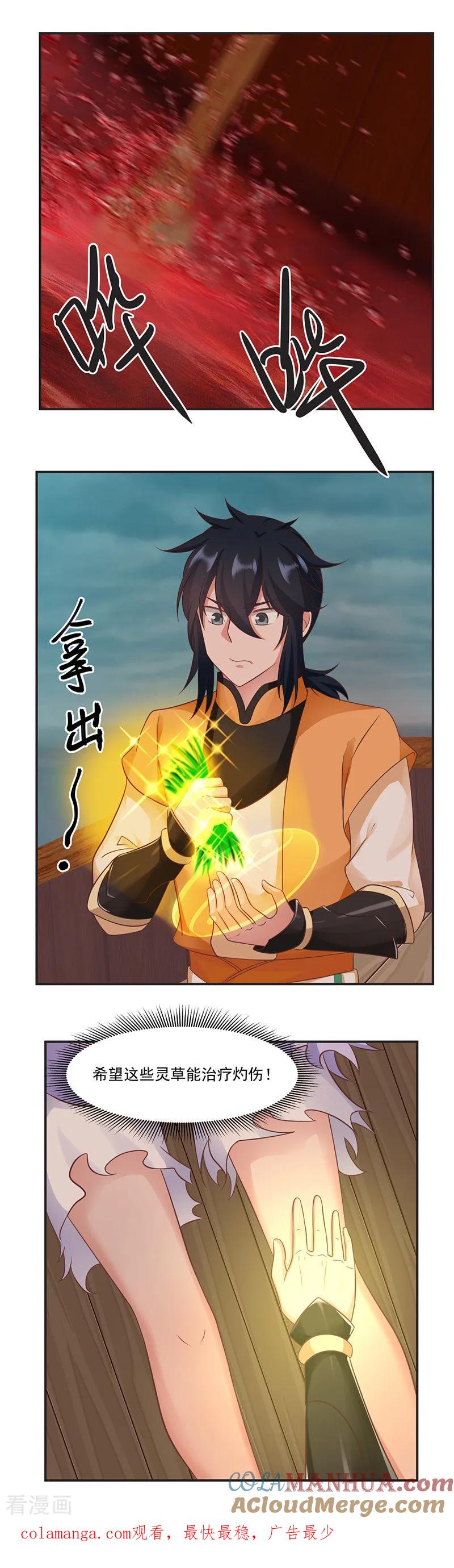 混沌丹神 44 逃离 第9页