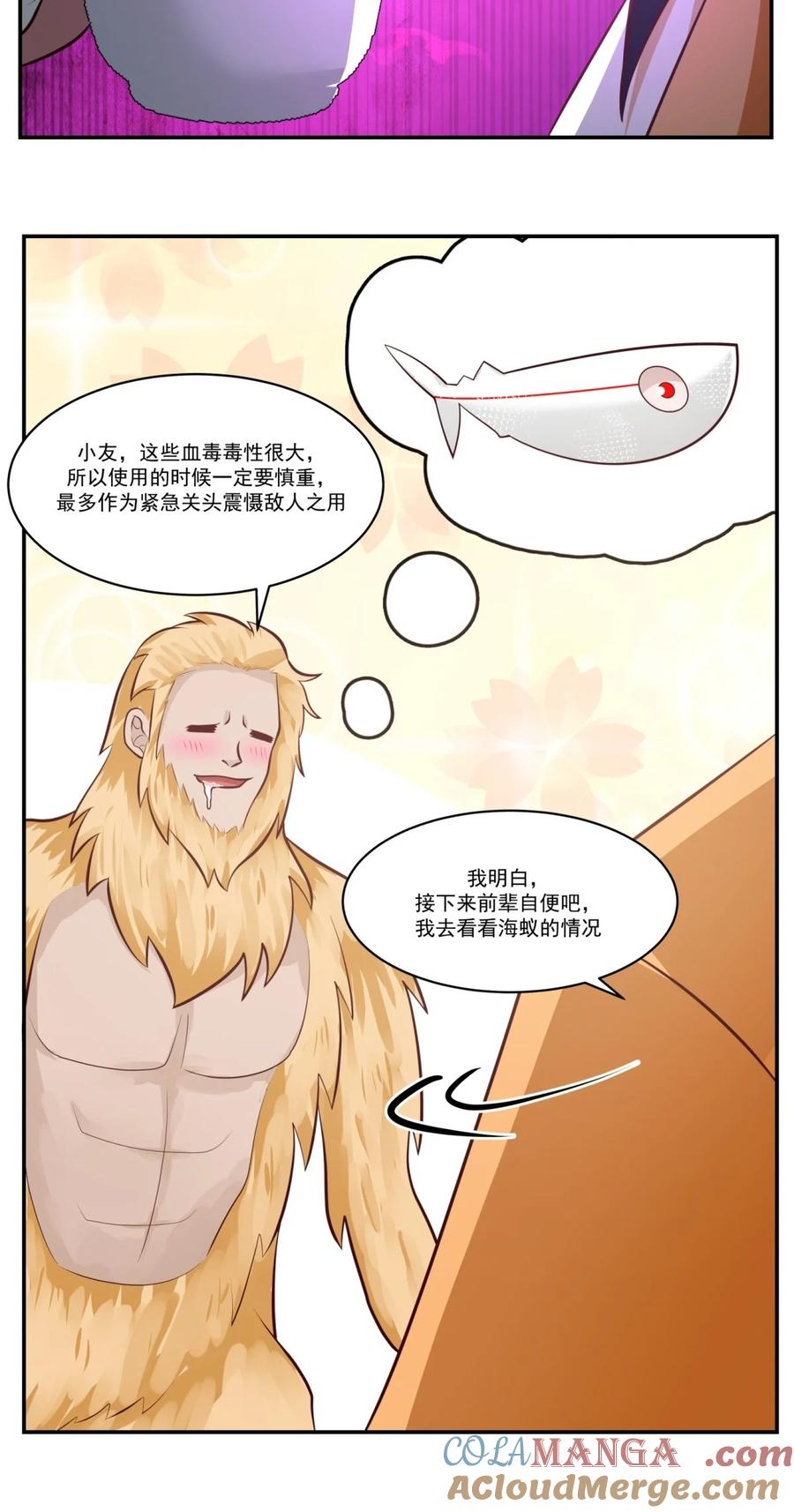 混沌丹神 449 食鱼进阶 第21页