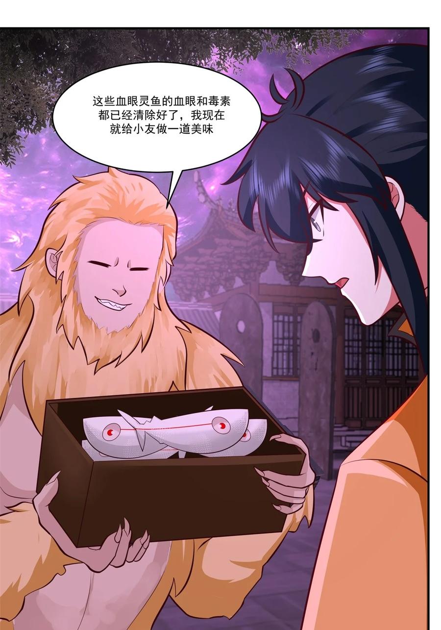 混沌丹神 449 食鱼进阶 第4页