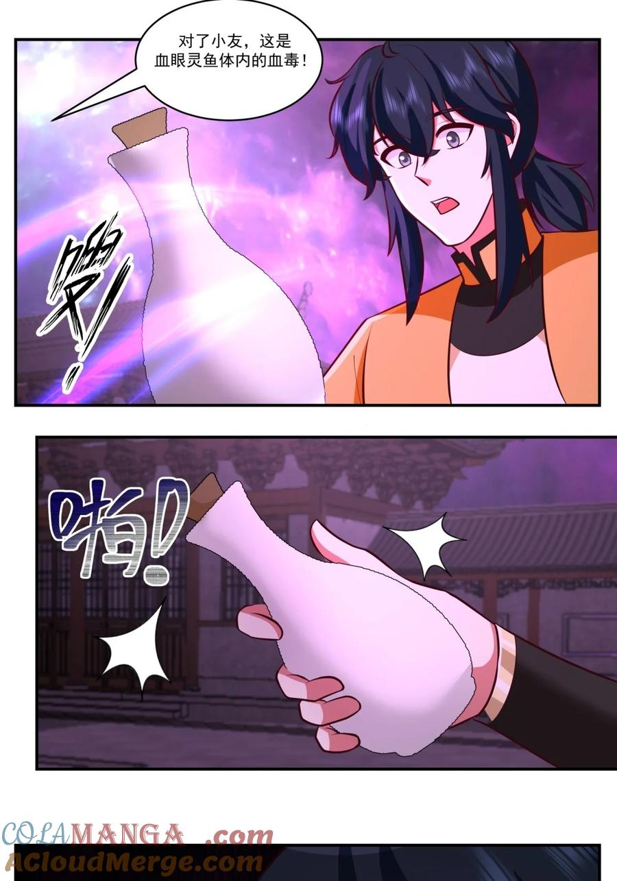 混沌丹神 449 食鱼进阶 第19页
