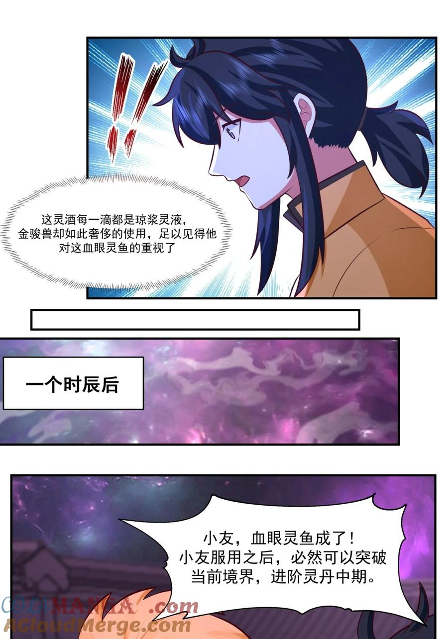 混沌丹神 449 食鱼进阶 第13页