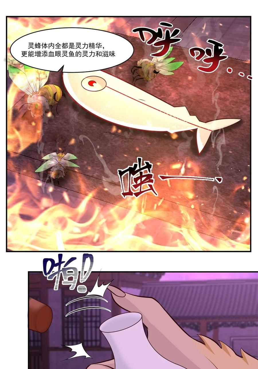 混沌丹神 449 食鱼进阶 第10页