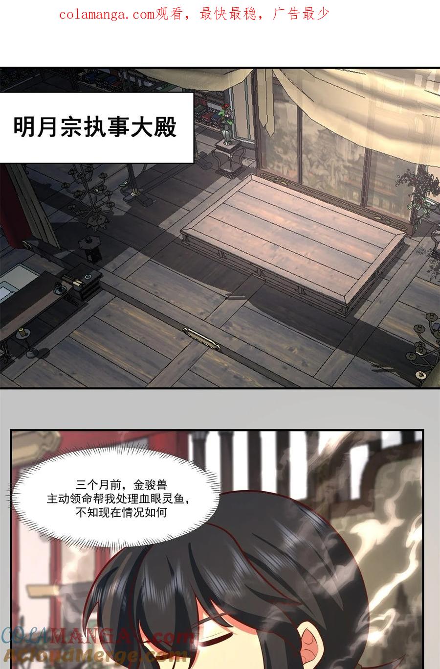 混沌丹神 449 食鱼进阶 第1页