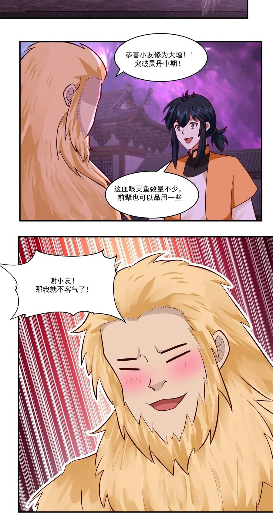 混沌丹神 449 食鱼进阶 第18页