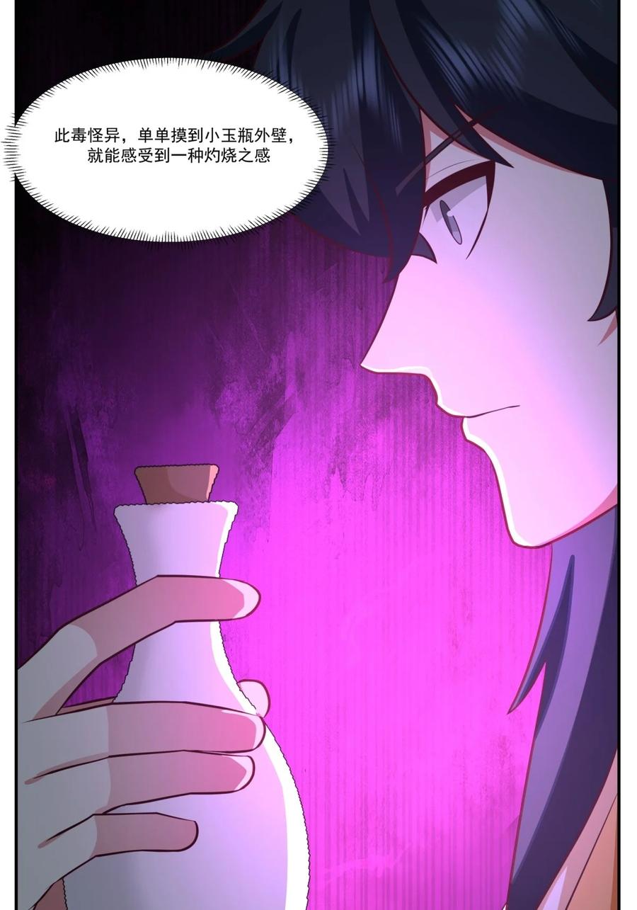 混沌丹神 449 食鱼进阶 第20页