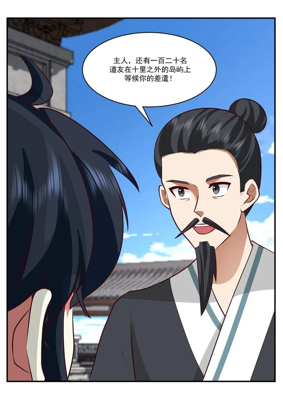 混沌丹神 450 海蚁进化 第13页