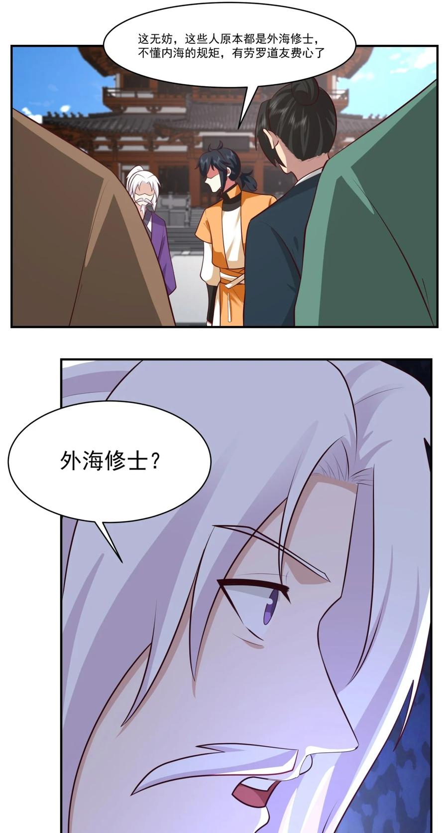 混沌丹神 450 海蚁进化 第17页