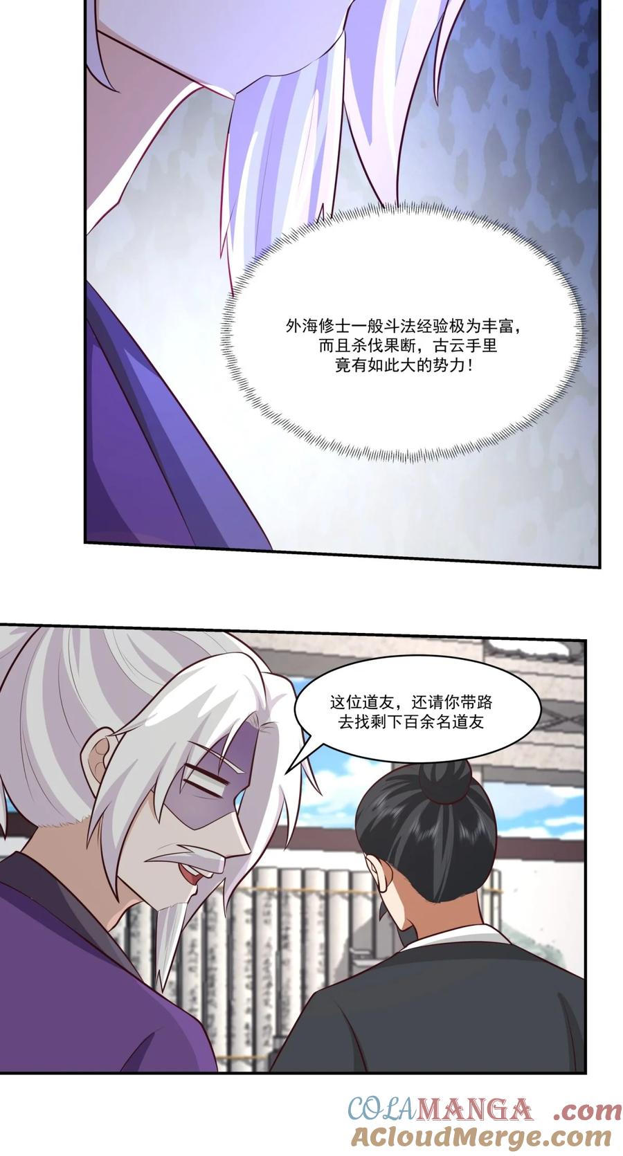 混沌丹神 450 海蚁进化 第18页