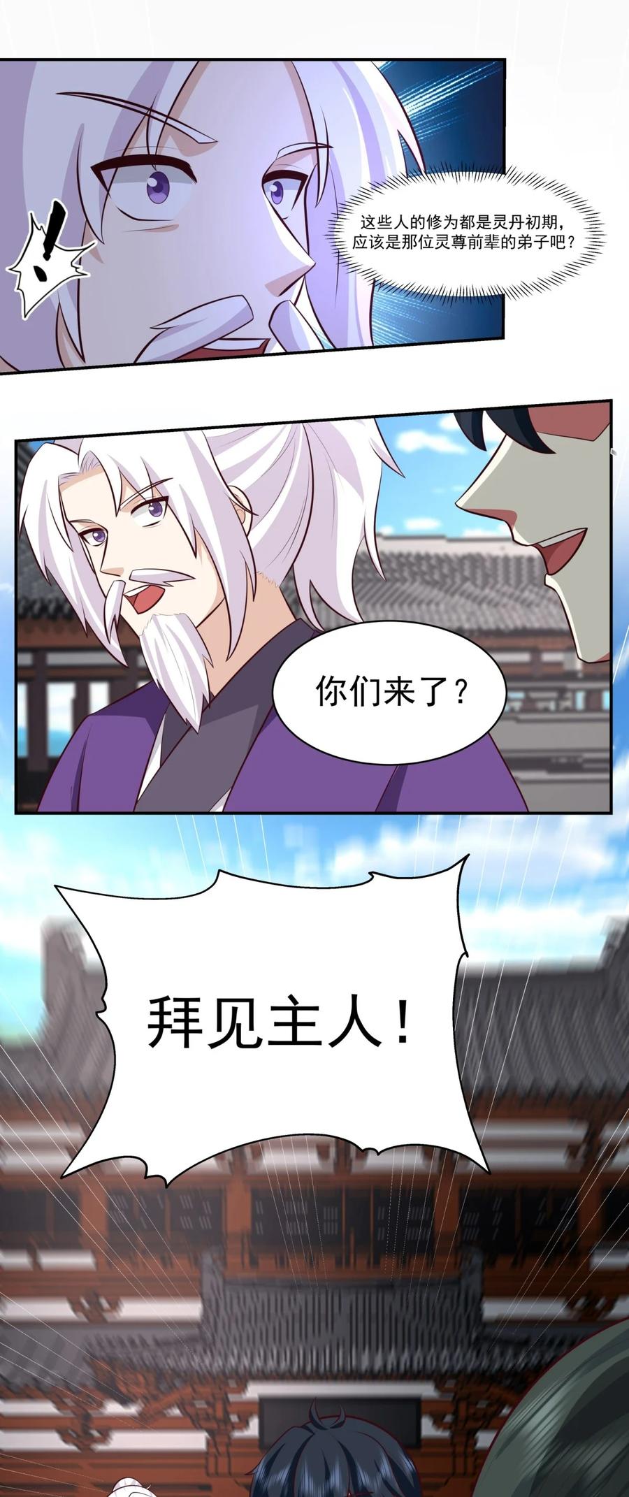 混沌丹神 450 海蚁进化 第11页