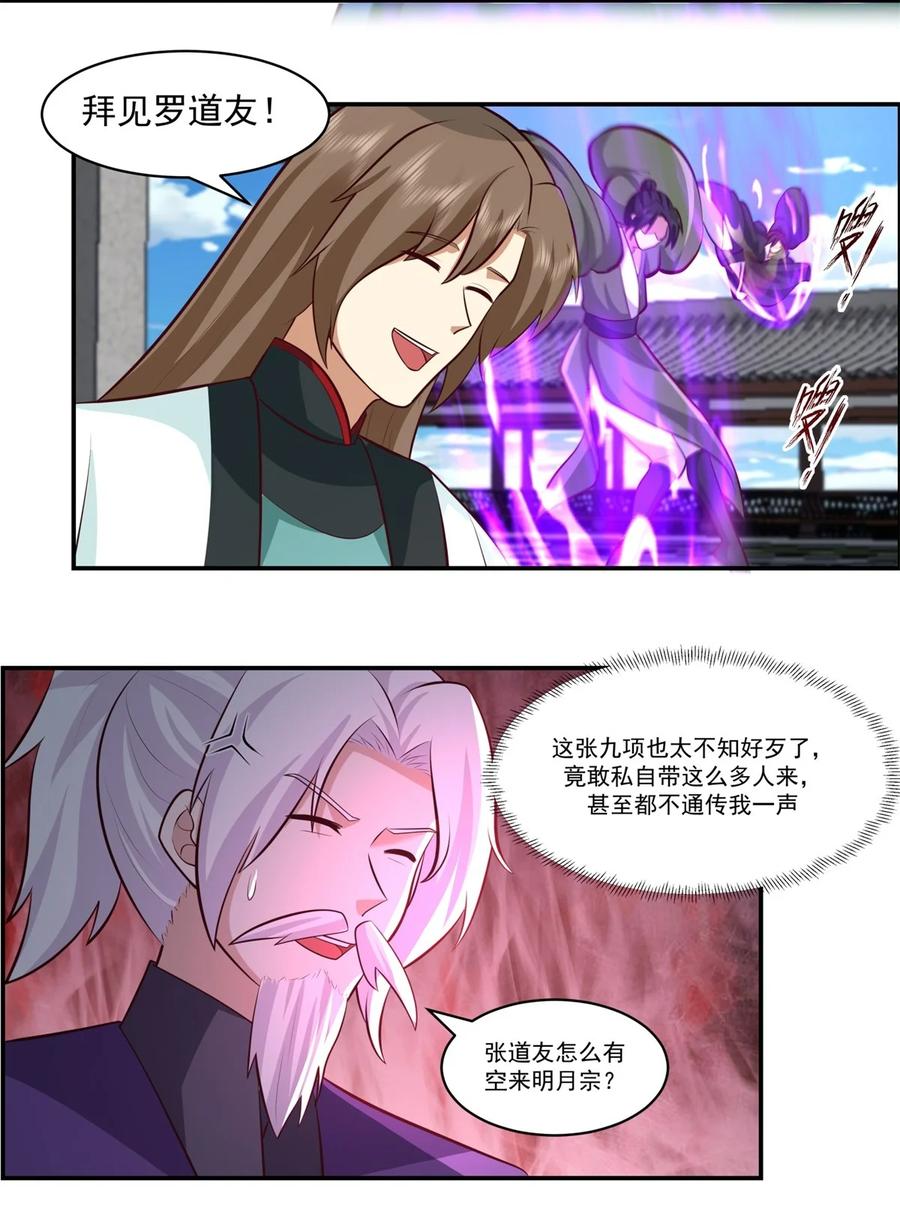 混沌丹神 450 海蚁进化 第9页