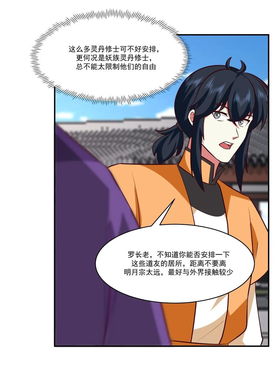 混沌丹神 450 海蚁进化 第15页