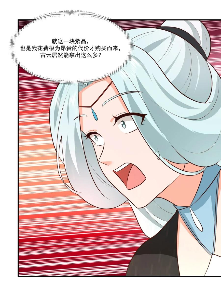 混沌丹神 451 紫晶真相 第18页