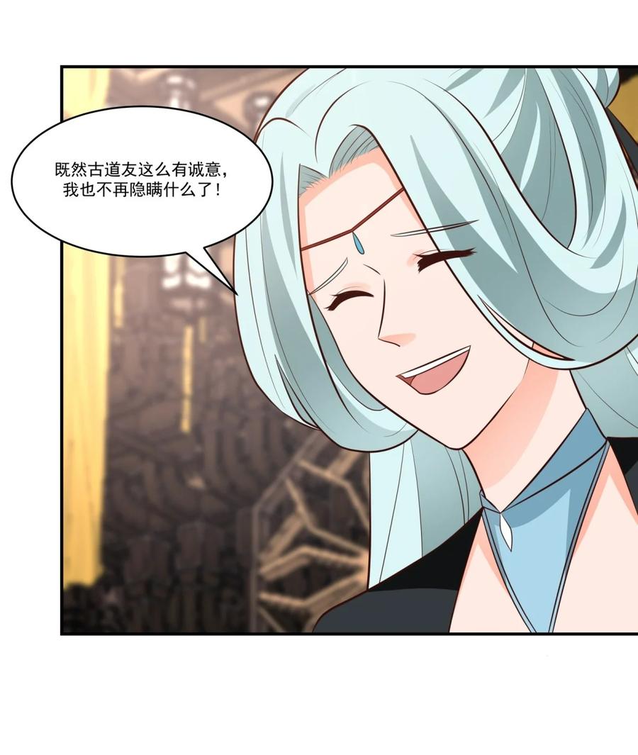 混沌丹神 451 紫晶真相 第20页